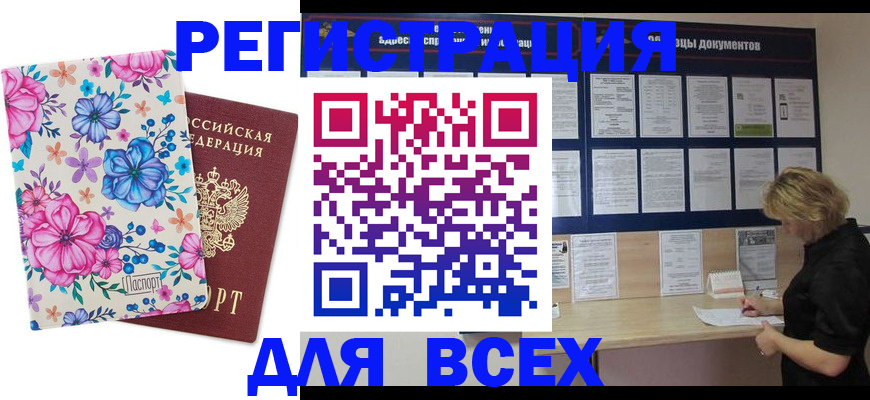 прописка законно в Дорогобуже