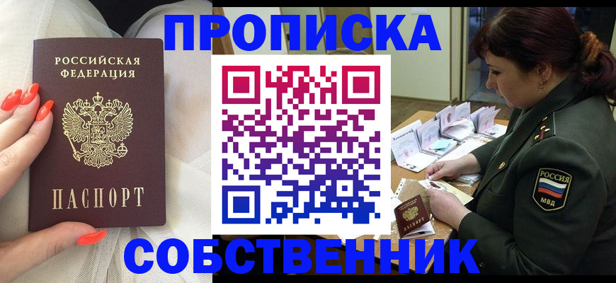 прописка законно в Дорогобуже