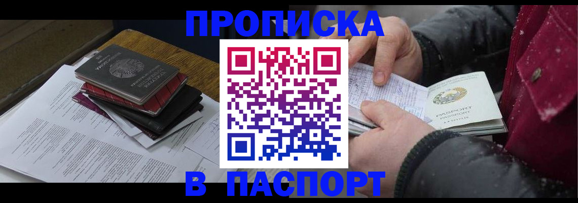 прописка паспорт в Дорогобуже