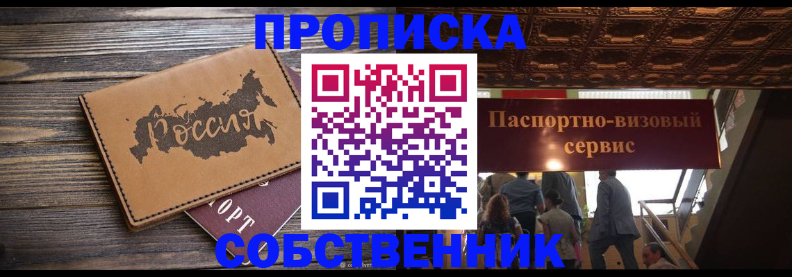 прописка 2025 в Дорогобуже